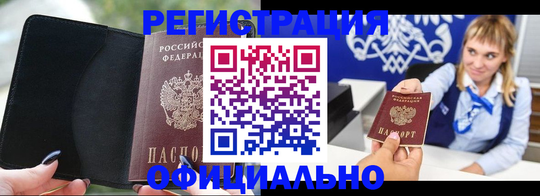 купить прописку в Учалы
